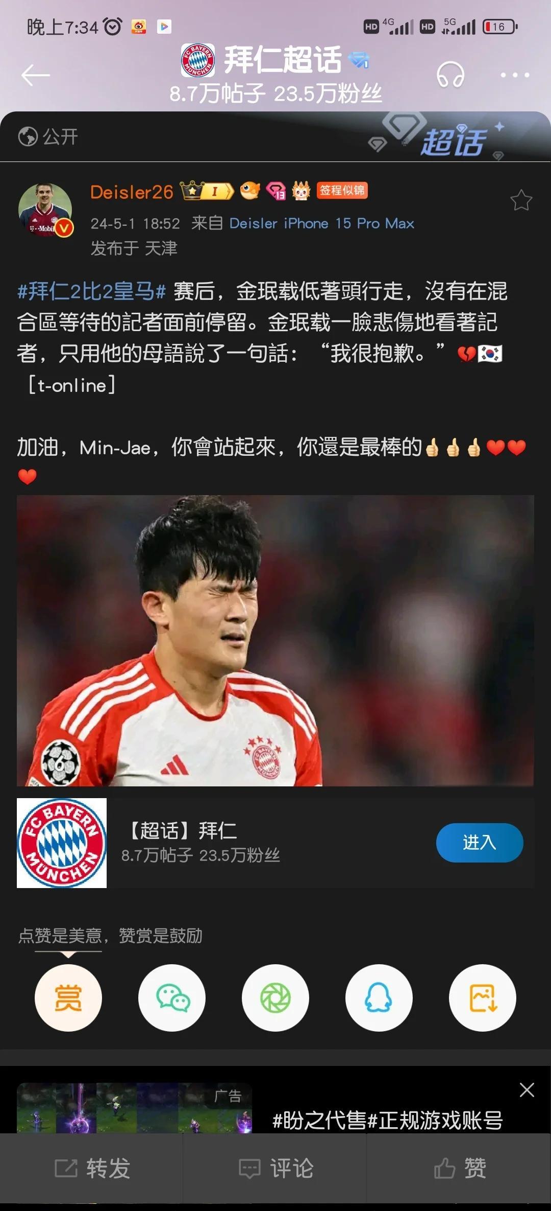 拜仁慕尼黑主教练因健康原因离开球队