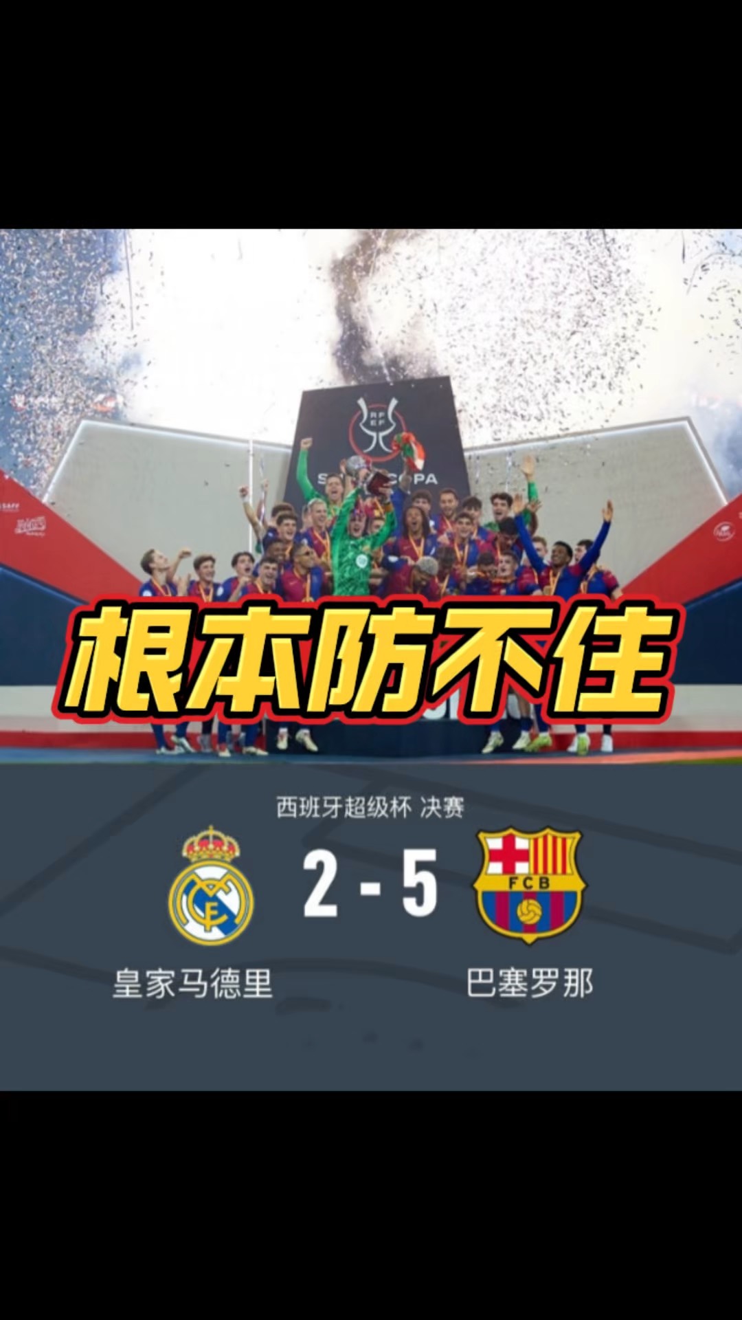关于巴萨头球破门+点球绝杀，本泽马遭遇联赛三连败的信息
